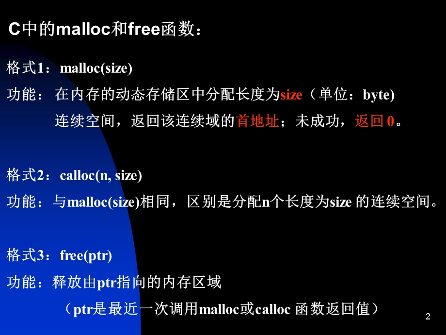 程序运行时内存的占用.ppt_第2页