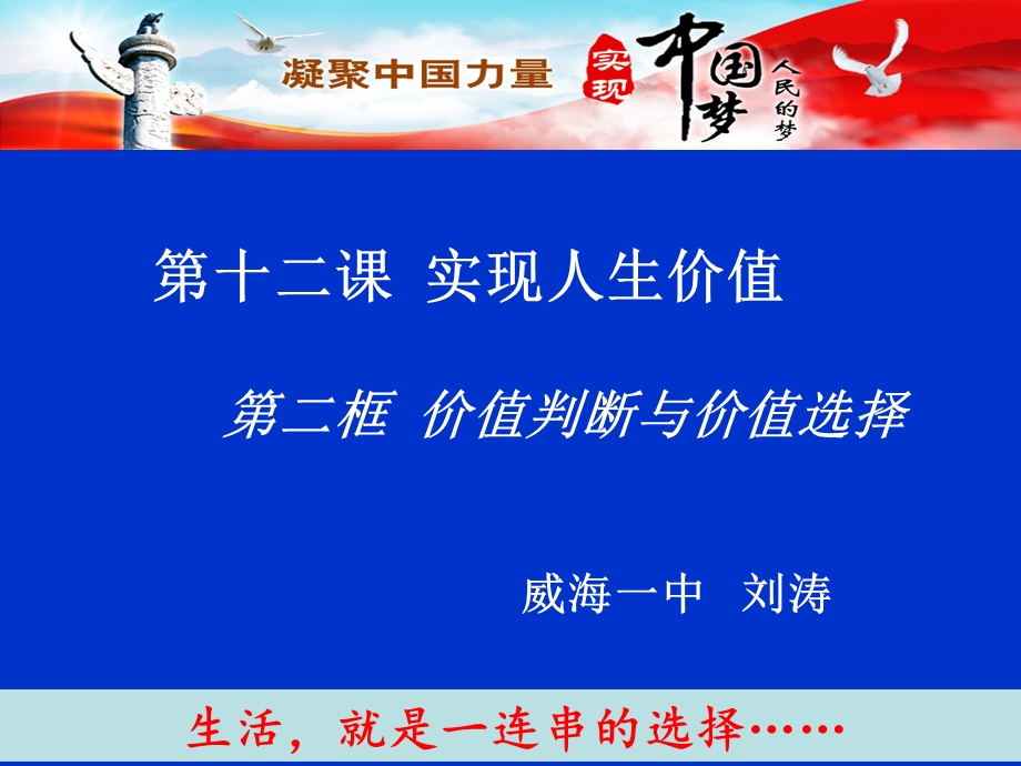 省优质课-价值判断和价值选择.ppt_第2页