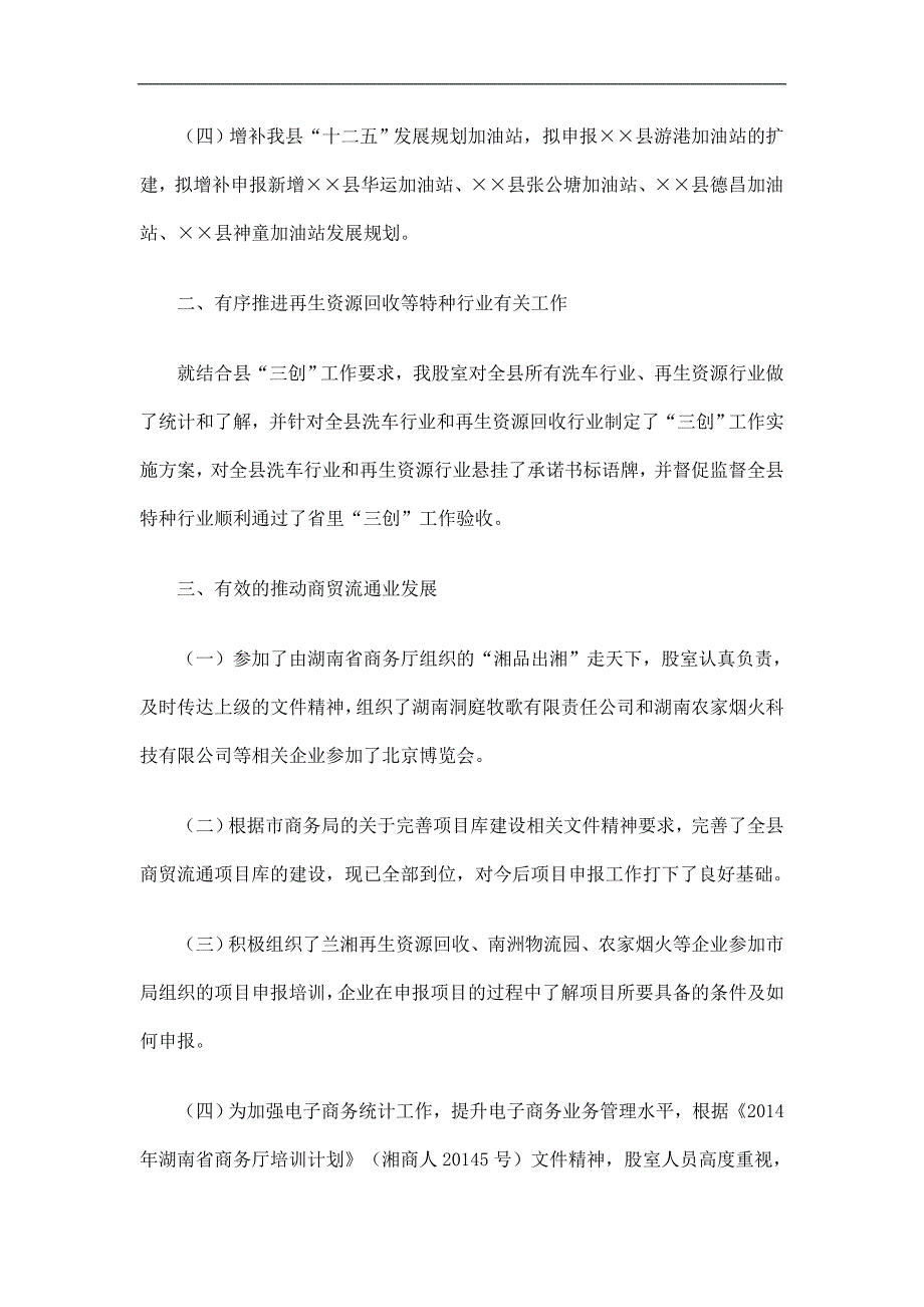 商务局商贸服务管理股工作总结精选.doc_第2页