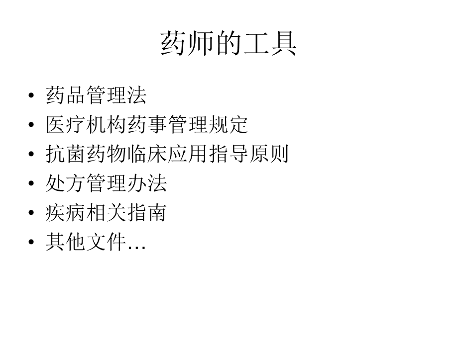 特殊人群用药与药师的职责.ppt_第2页