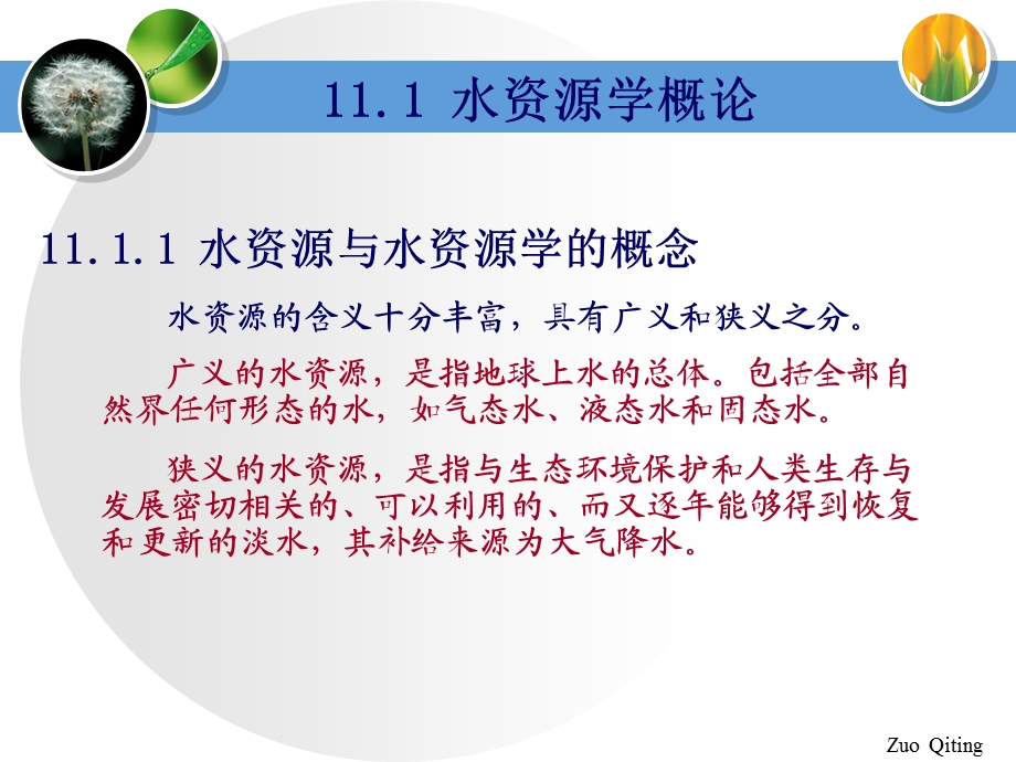 水文学与水资源.ppt_第3页