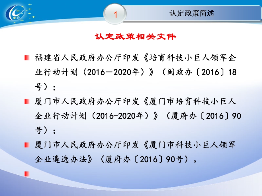 科技小巨人领军企业认定政策宣讲.ppt_第3页