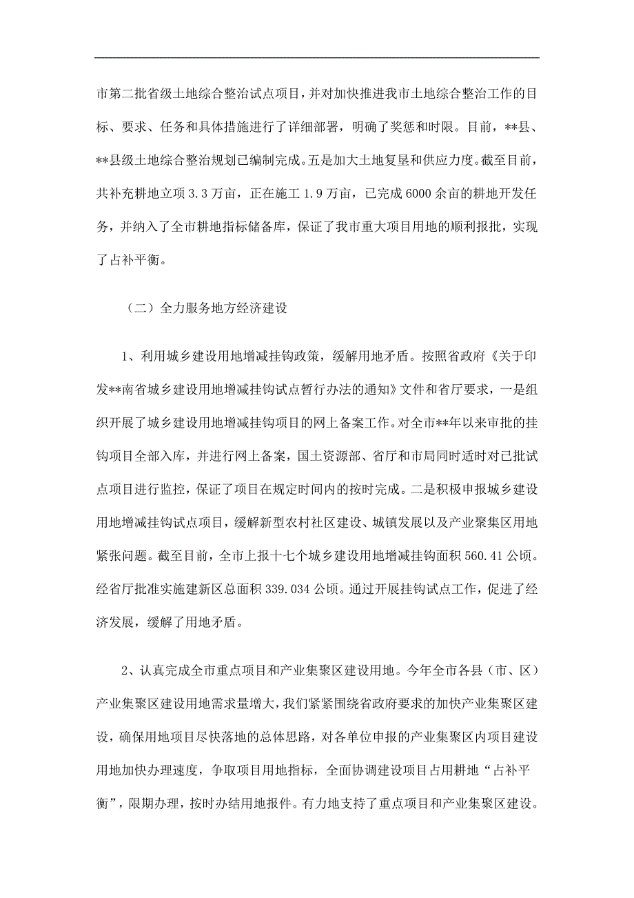 国土局工作总结及计划精选.doc_第2页