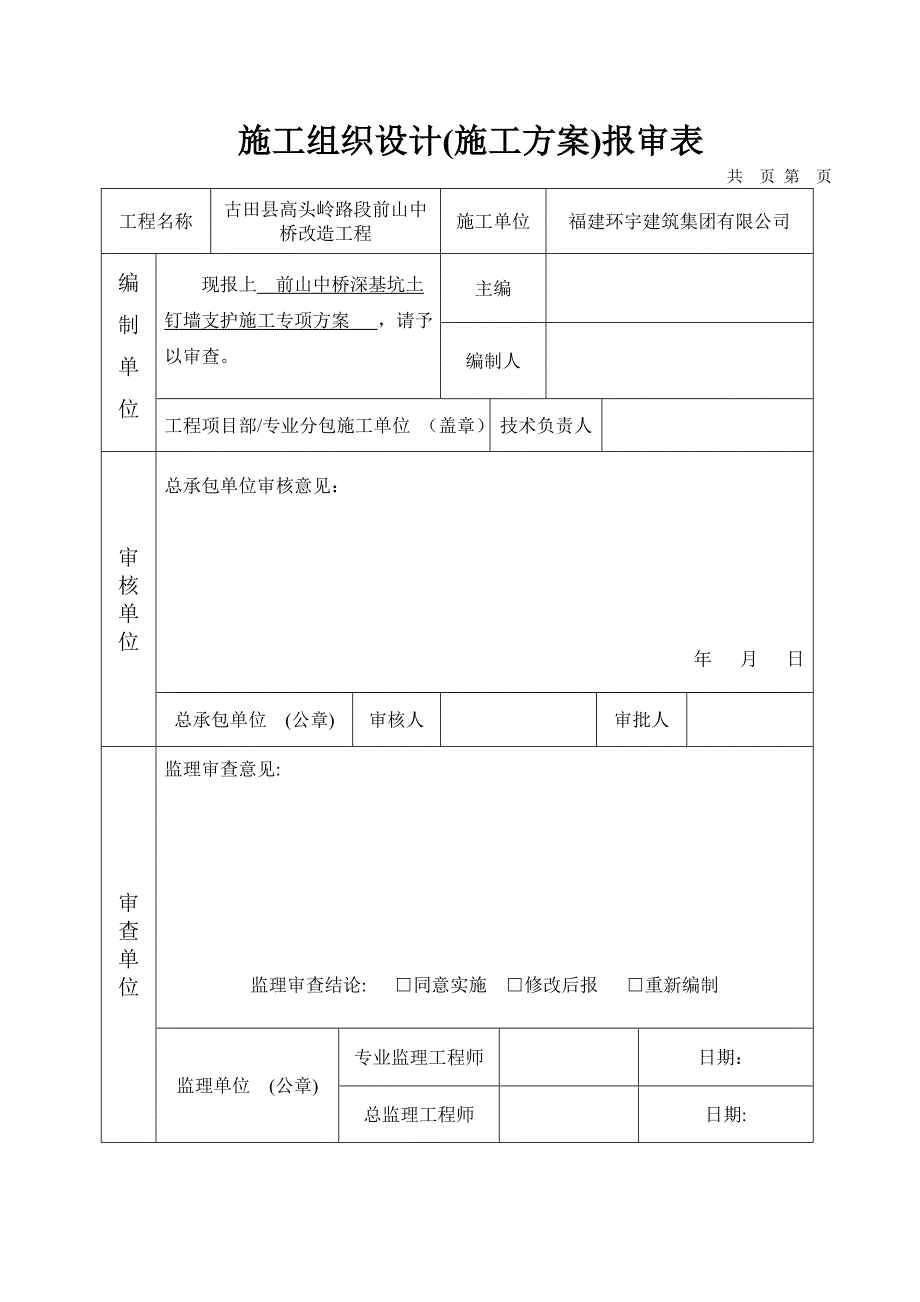 n前山中桥深基坑土钉墙支护专项方案.doc_第1页