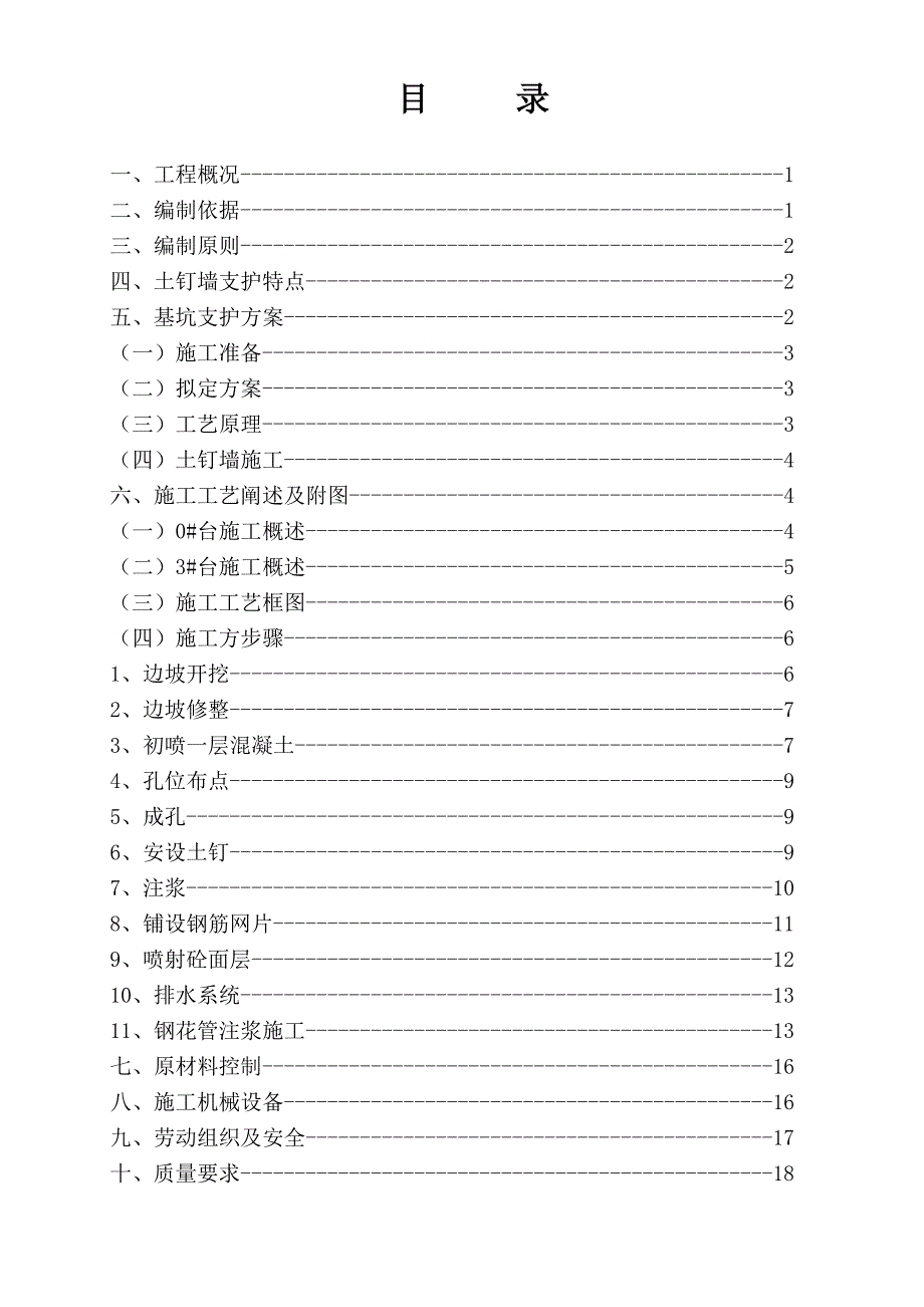 n前山中桥深基坑土钉墙支护专项方案.doc_第3页