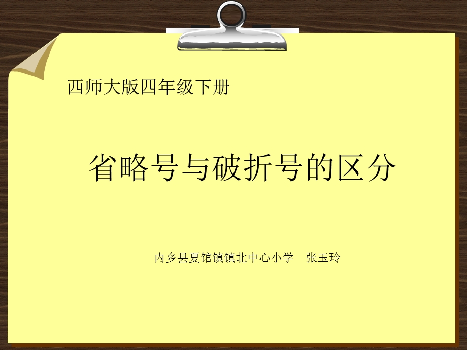 省略号与破折号的区分.ppt_第1页