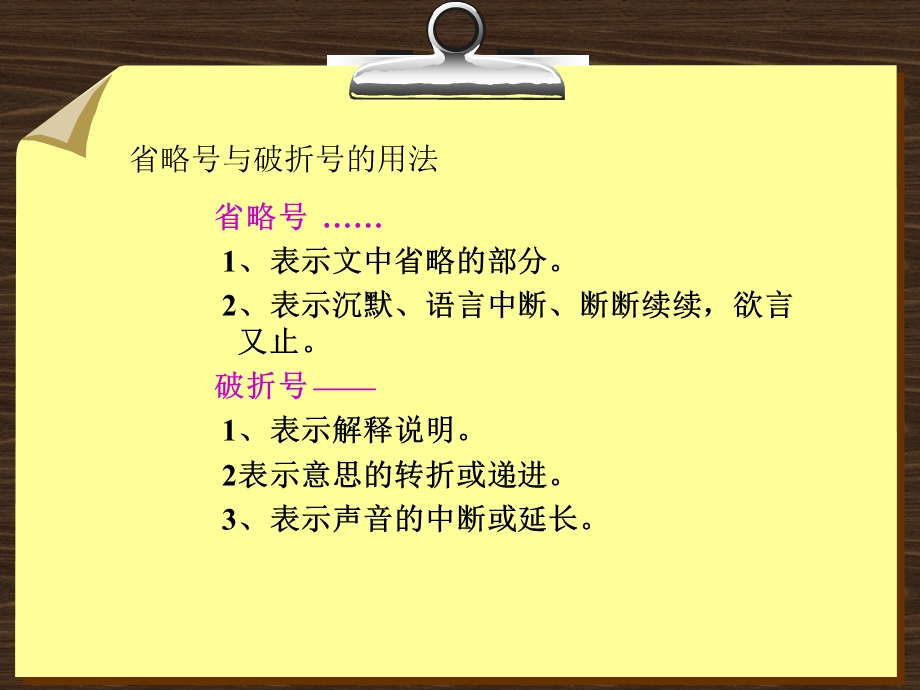 省略号与破折号的区分.ppt_第3页