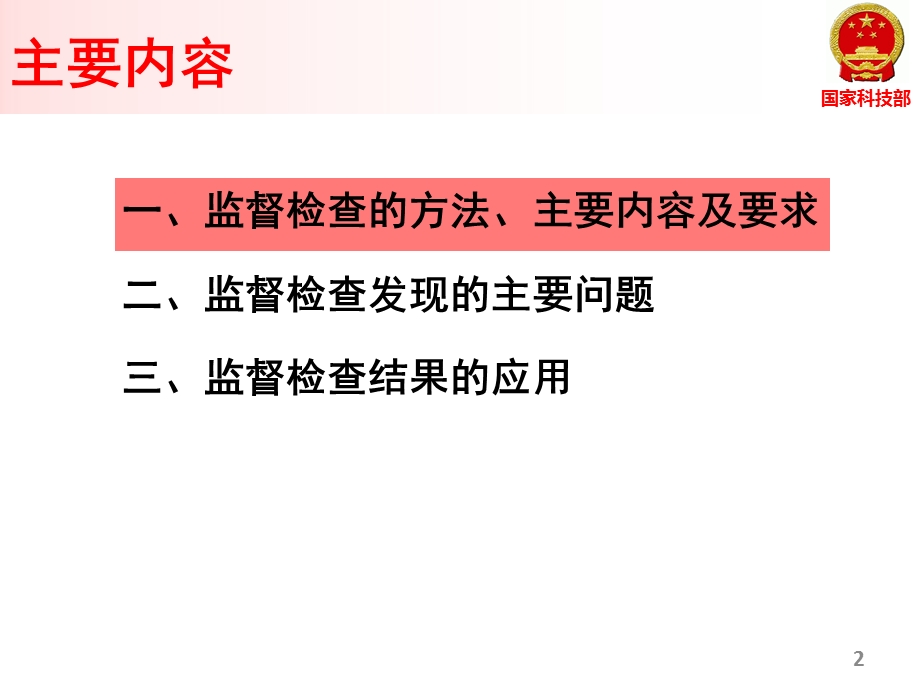 科技计划项目经费监督.ppt_第2页