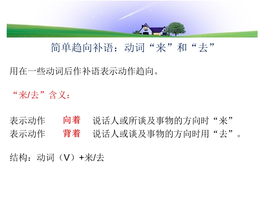 简单趋向补语.ppt_第3页