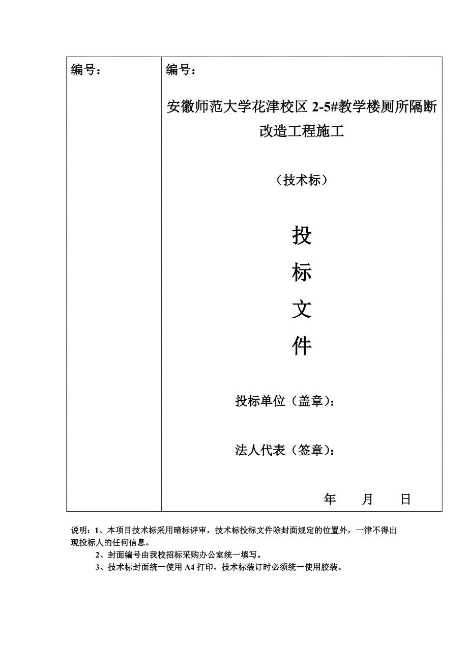 q卫生间隔断施组施工方案.doc_第1页