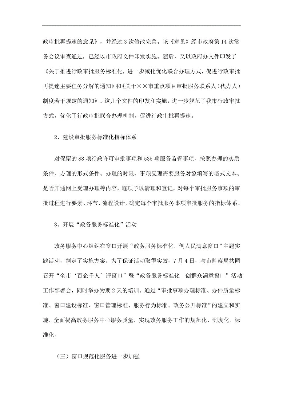 市政务服务中心工作总结精选.doc_第3页