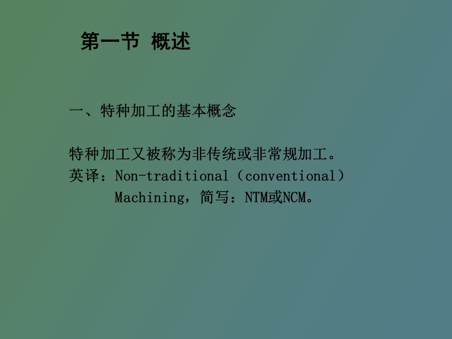 特种加工工艺.ppt_第3页