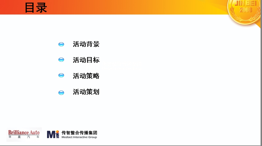 汽车上市活动策划方案详解.ppt_第3页