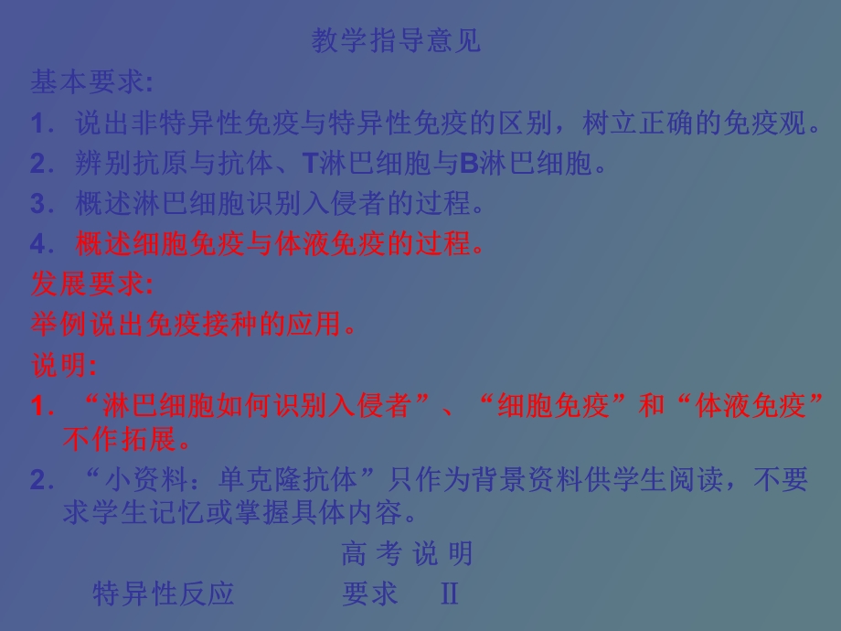 特异性免疫与免疫接种.ppt_第2页