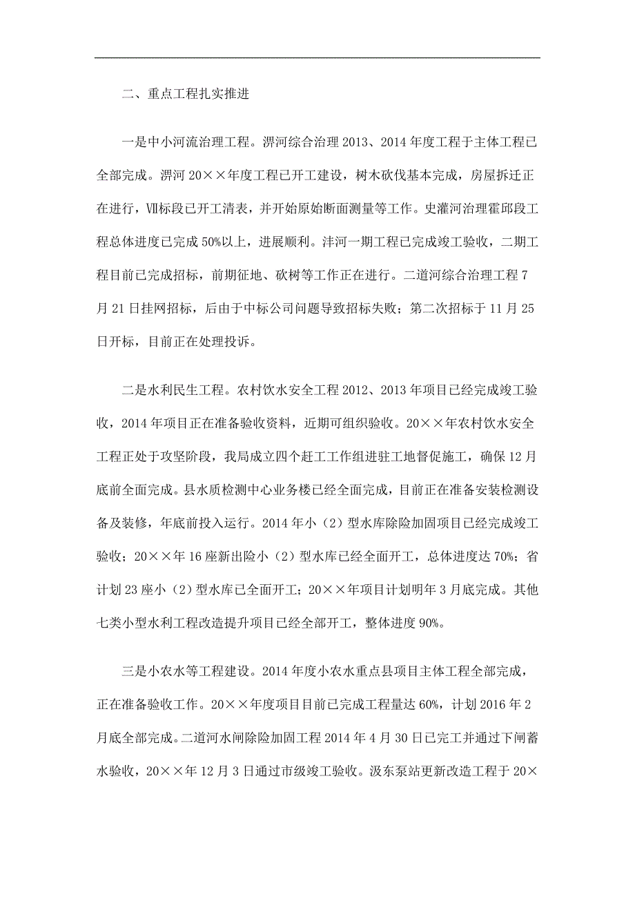 县水务局工作总结精选.doc_第2页