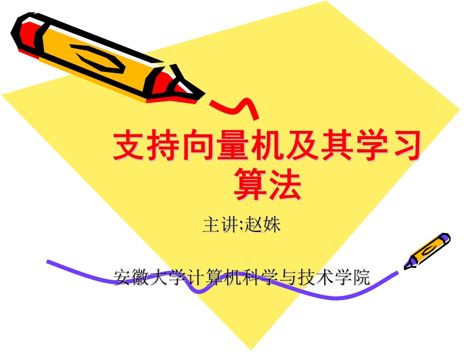 神经网络的规划学习方法.ppt_第1页