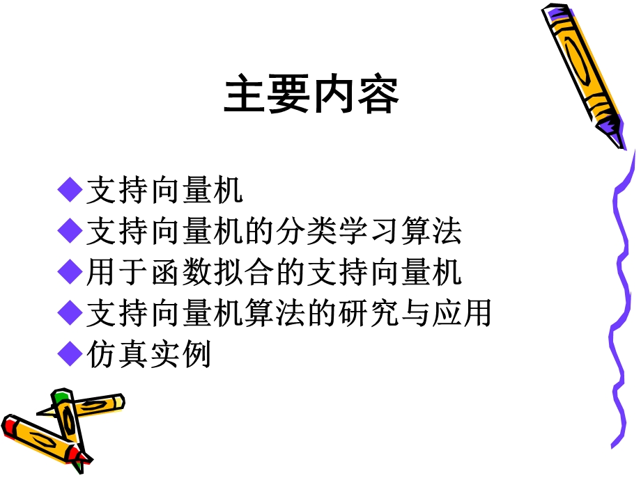 神经网络的规划学习方法.ppt_第2页