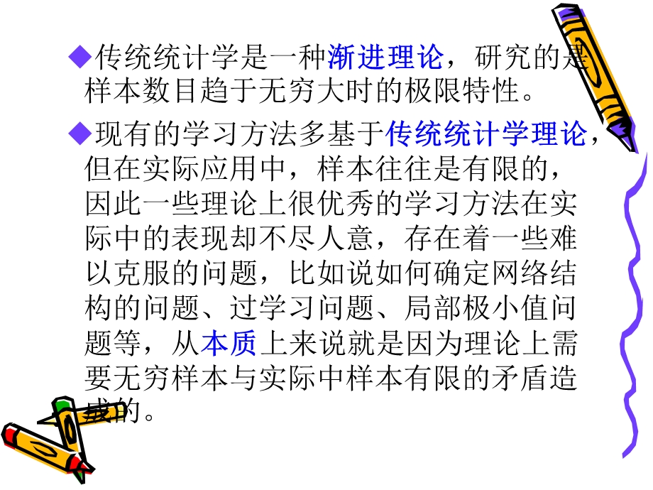 神经网络的规划学习方法.ppt_第3页