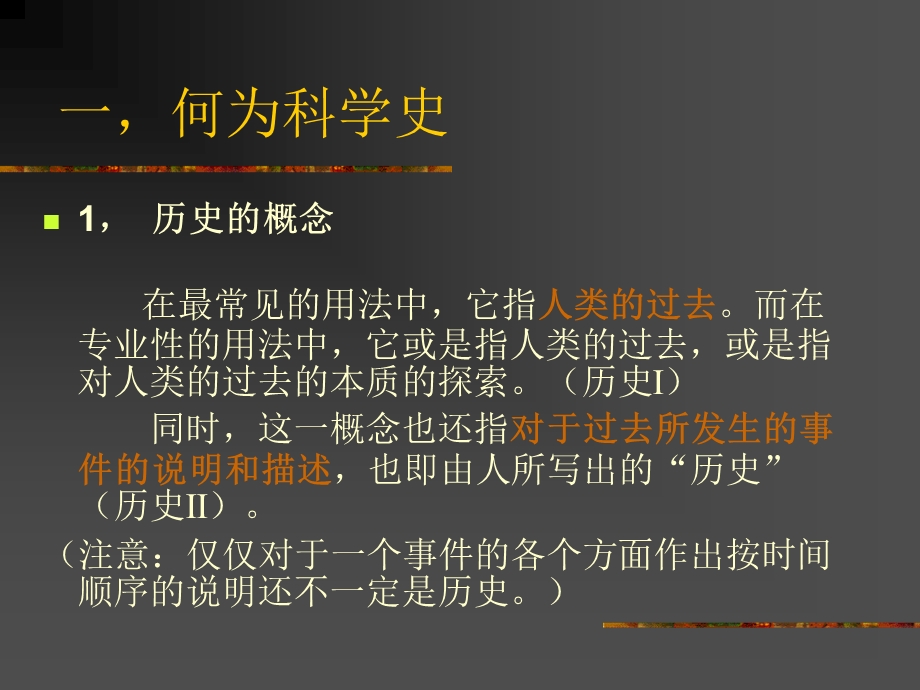 科学技术史导论.ppt_第2页