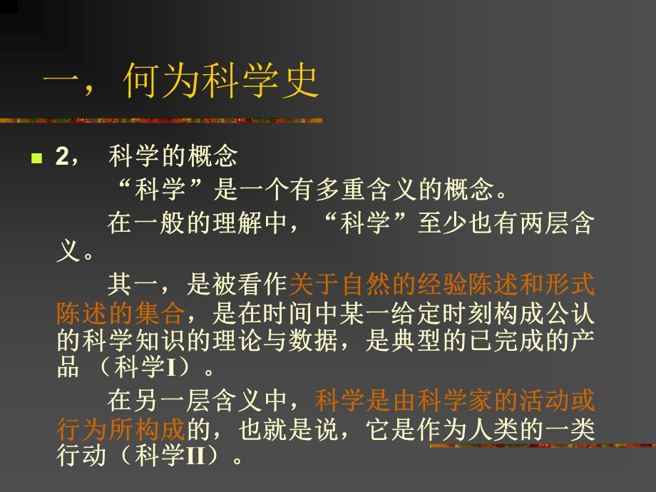 科学技术史导论.ppt_第3页