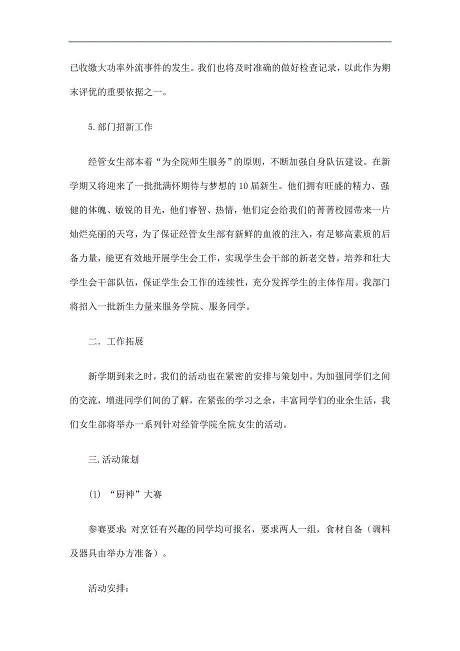 学院女生部工作计划精选.doc_第3页
