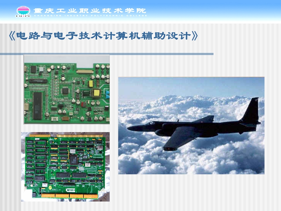 精品课程《电子CAD》.ppt_第2页