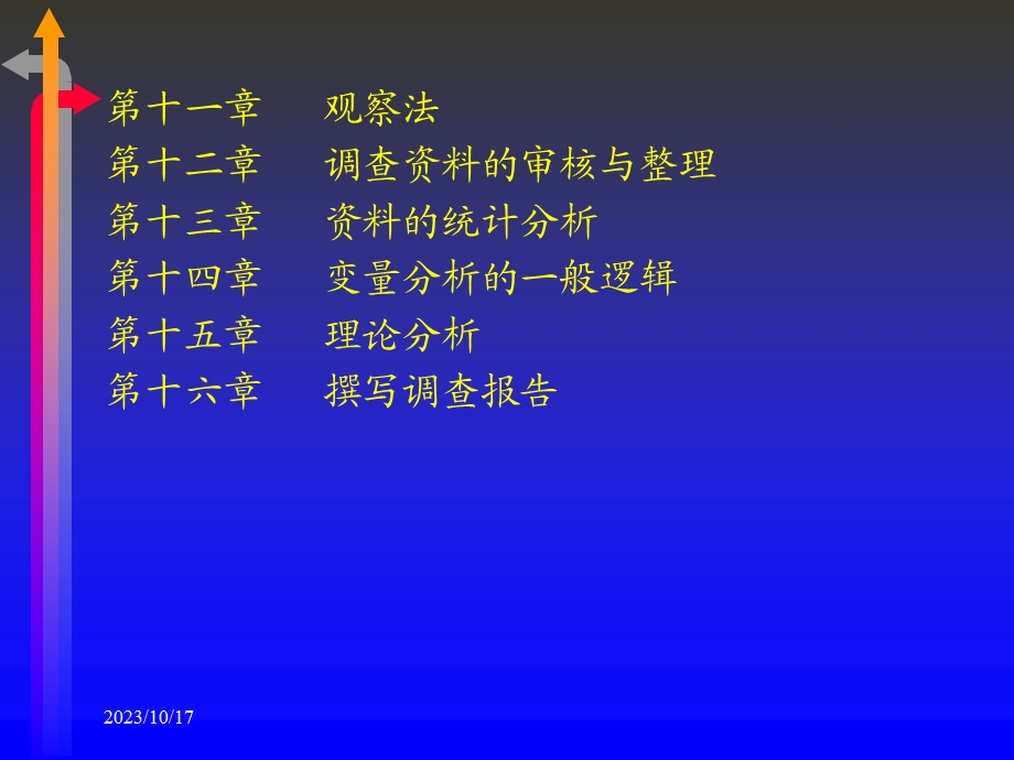 社会调查研究与方法.ppt_第3页