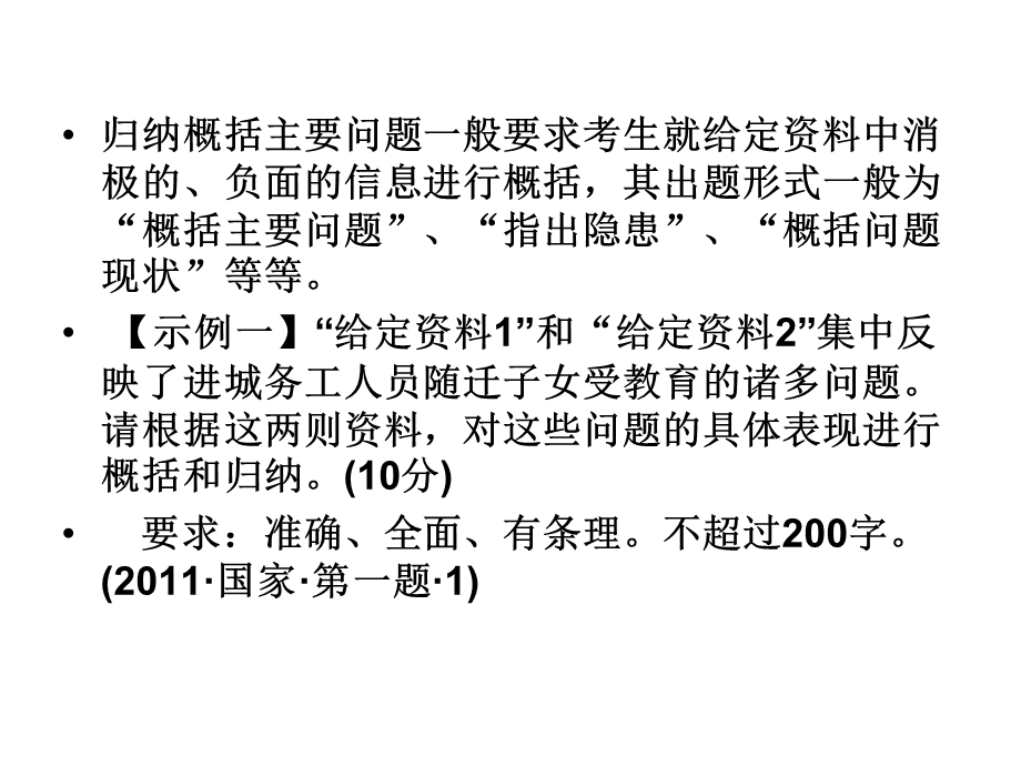 申论题技巧注意.ppt_第2页