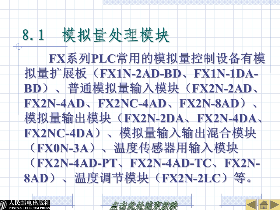 特殊功能模块及其应用.ppt_第2页