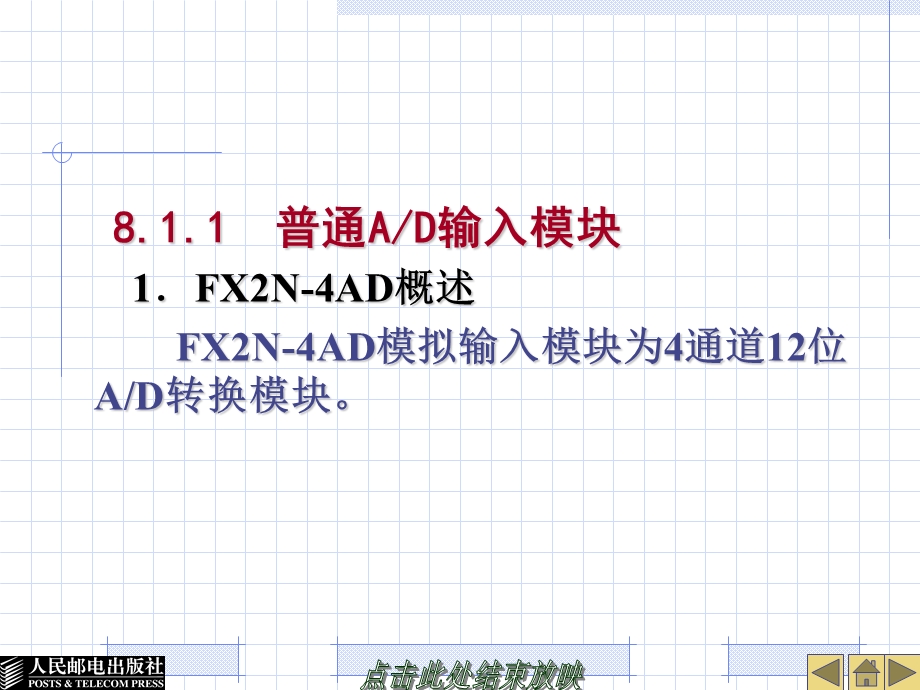 特殊功能模块及其应用.ppt_第3页