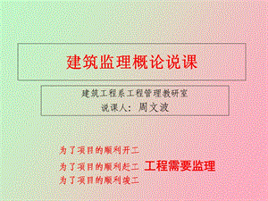 监理说课完整.ppt