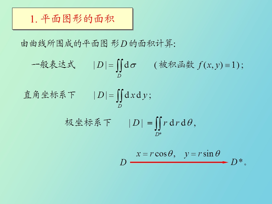 积分的简单应用.ppt_第2页