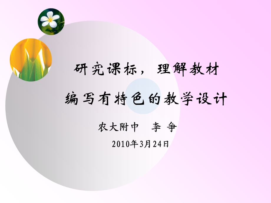 研究课标理解教材.ppt_第1页