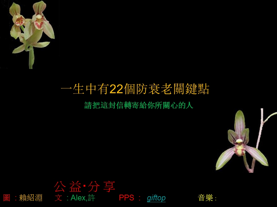 生中有22个防衰老关键点.ppt_第1页