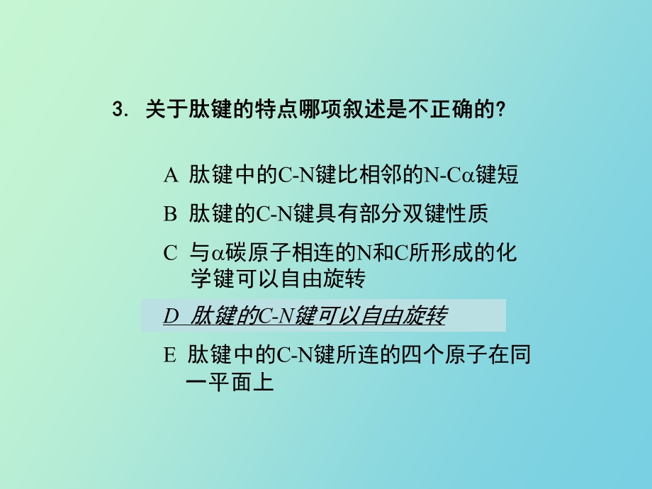 生化考试选择.ppt_第3页