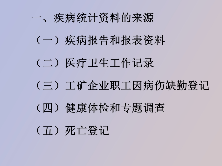 疾病统计常用指标.ppt_第2页