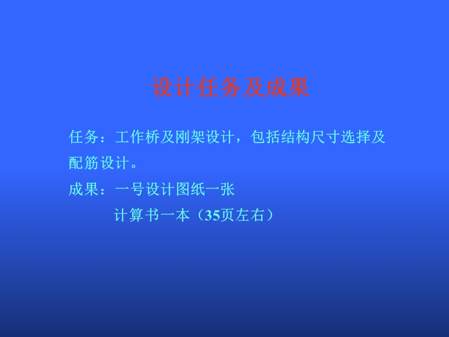 水工钢筋溷凝土结构学-汪基伟-水闸工作桥.ppt_第2页