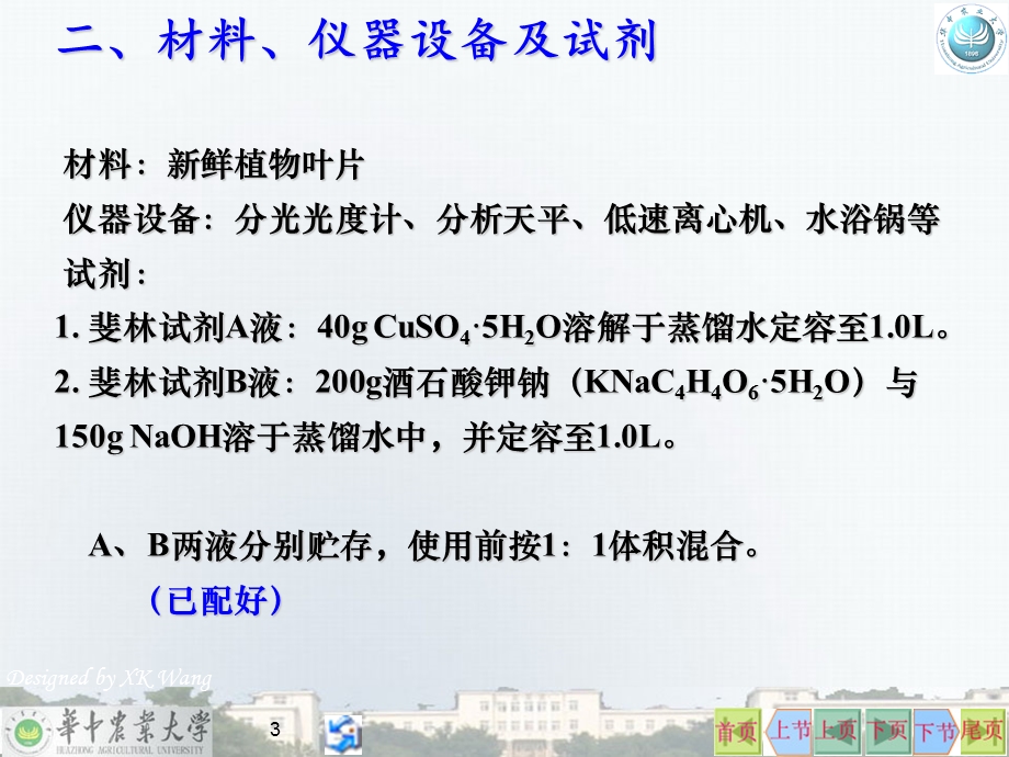 生化实验03斐林试剂比色法测还原糖含量.ppt_第3页