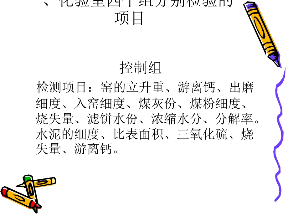 水泥熟料质量过程控制.ppt_第3页