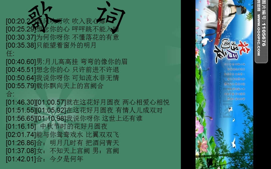 歌曲花好月圆夜.ppt_第3页