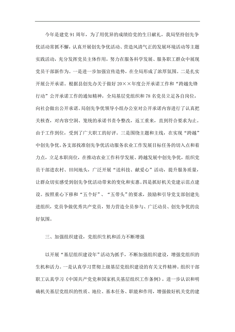农委上半年党建工作总结精选.doc_第2页