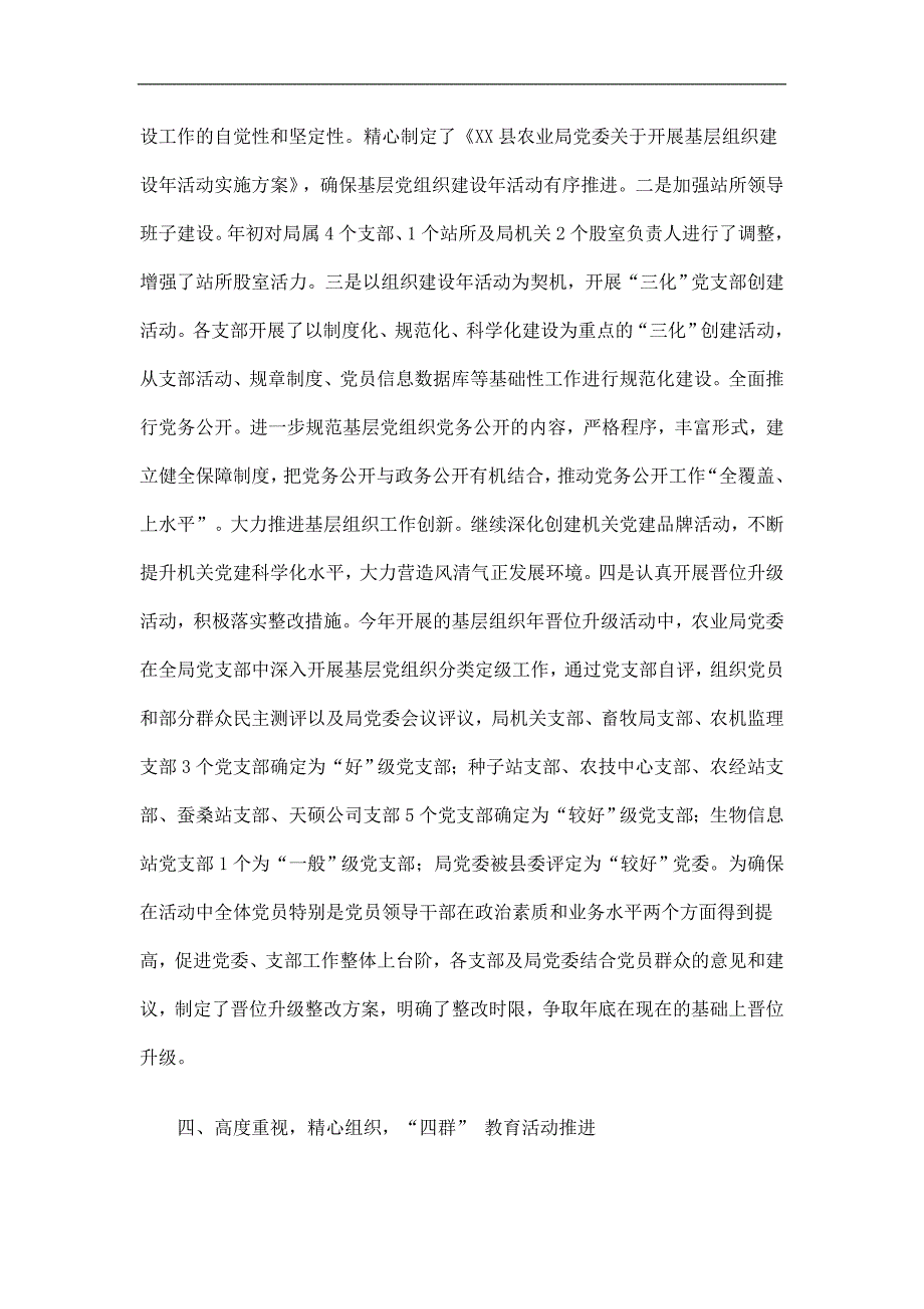 农委上半年党建工作总结精选.doc_第3页