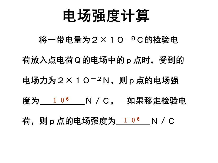 磁场和电场典型例题.ppt_第2页