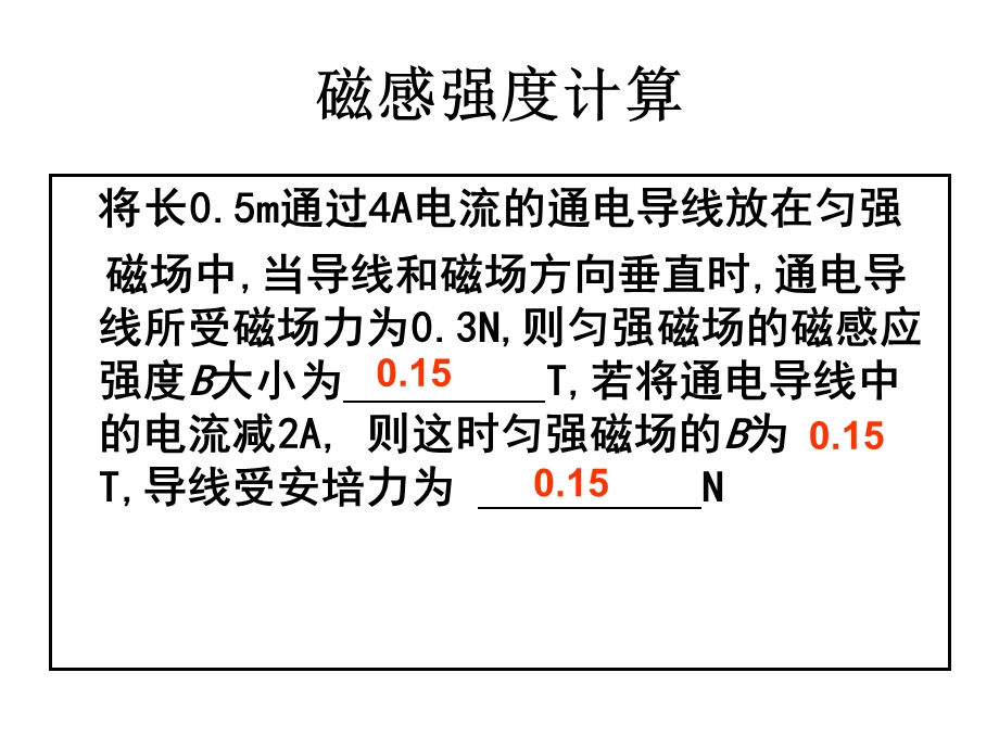 磁场和电场典型例题.ppt_第3页