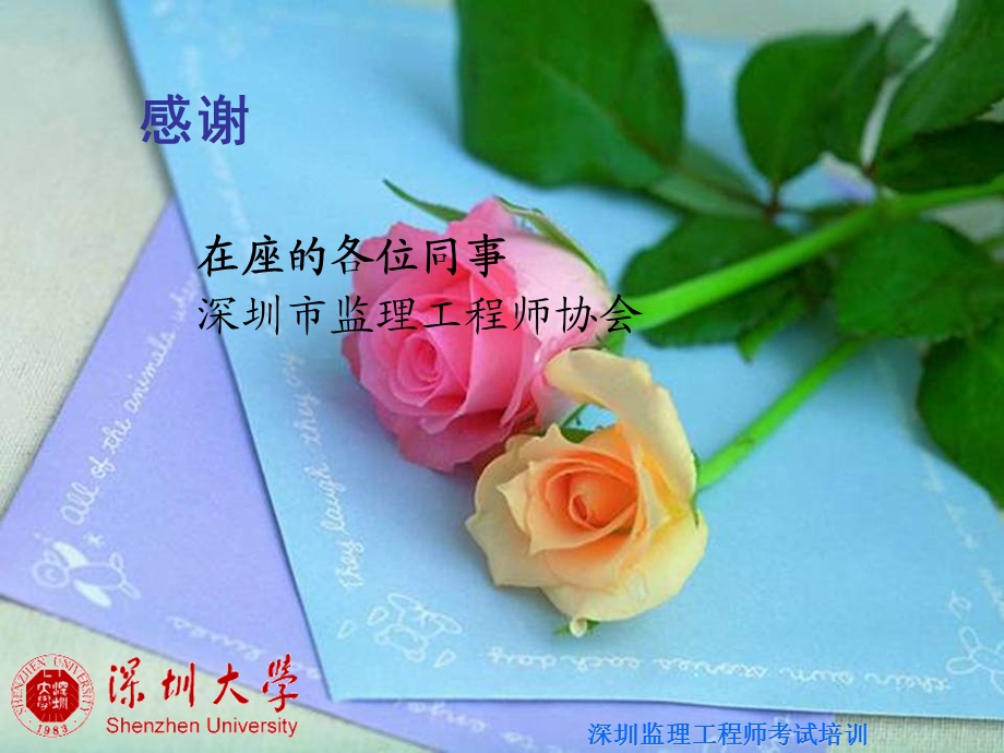 监理工程师培训-合同管理.ppt_第2页