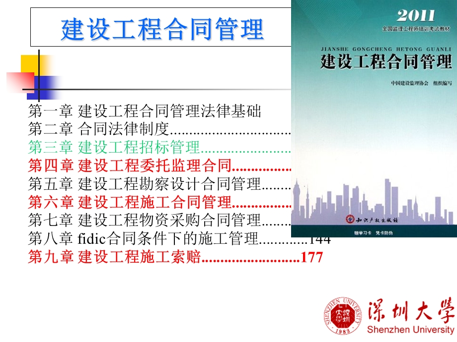 监理工程师培训-合同管理.ppt_第3页