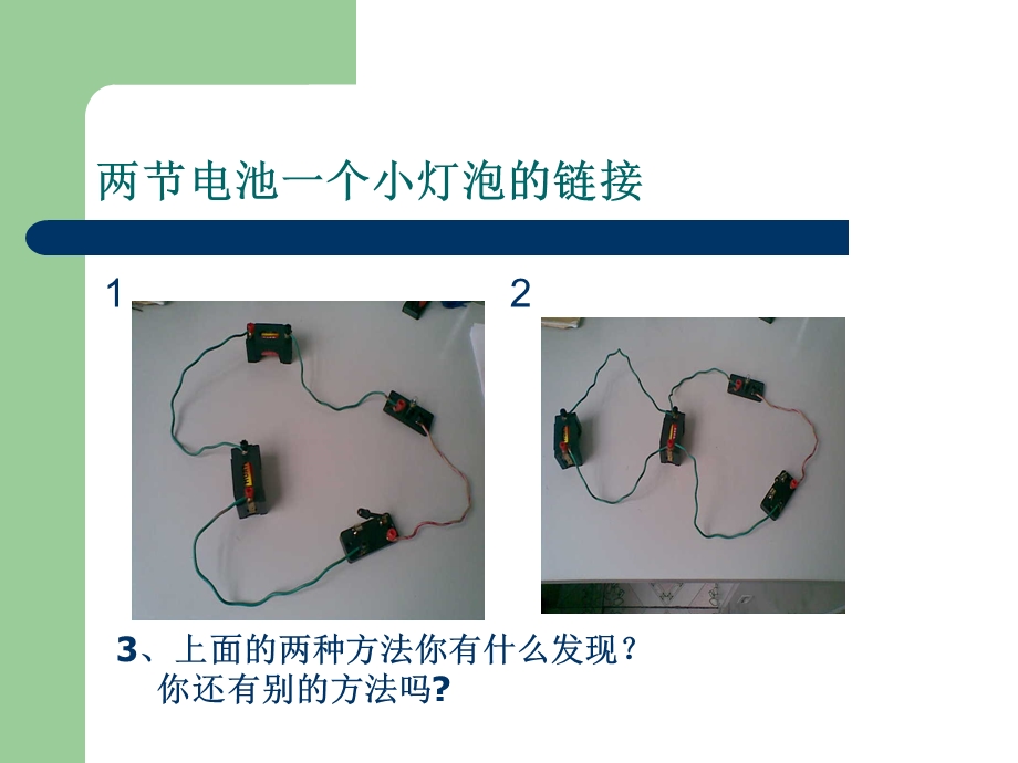 比较两种不同连接.ppt_第3页