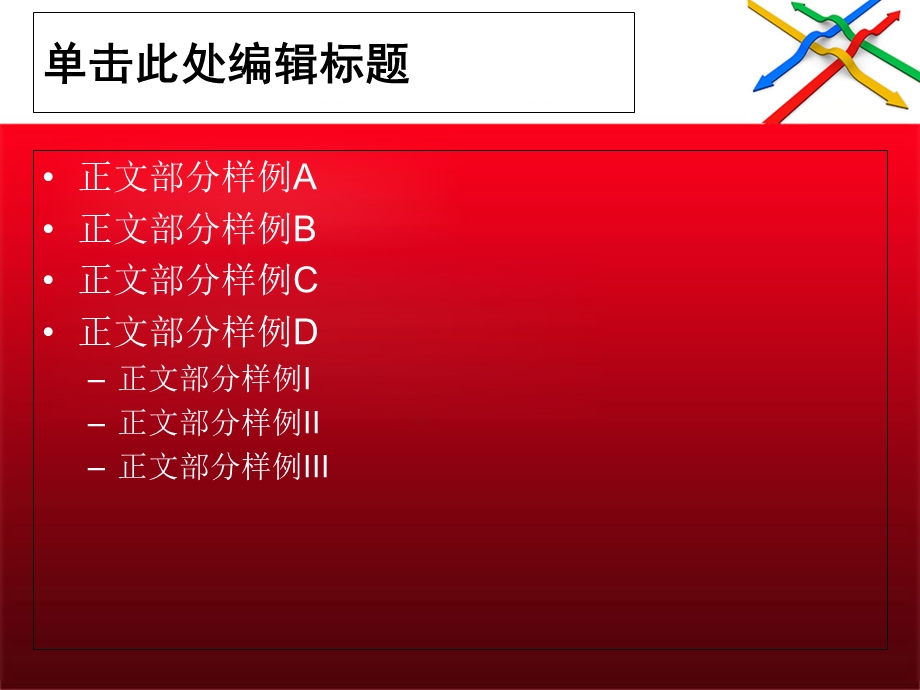 精美通用PPT模板彩色箭标主题.ppt_第2页