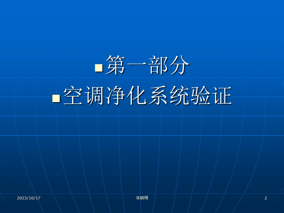 空调系统工艺用水压缩空气验证.ppt_第2页