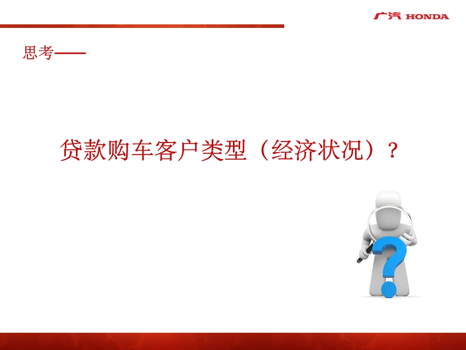 汽车贷款销售技巧.ppt_第3页